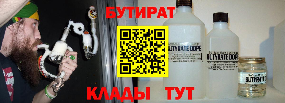 Бутират 1.4BDO Верхняя Пышма
