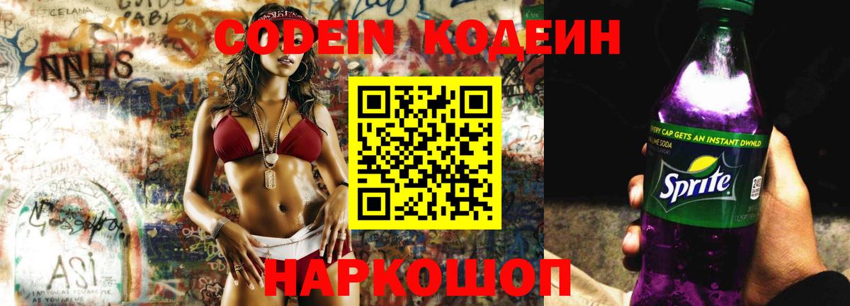 купить наркотики сайты  Вход с VPN  Кодеин напиток Lean (лин)  Верхняя Пышма  Кодеин напиток Lean (лин) 