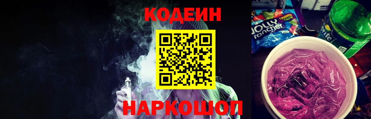 Кодеиновый сироп Lean Purple Drank Верхняя Пышма