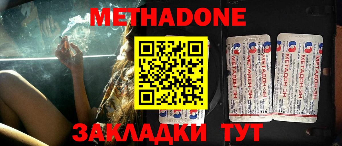 Метадон methadone Верхняя Пышма